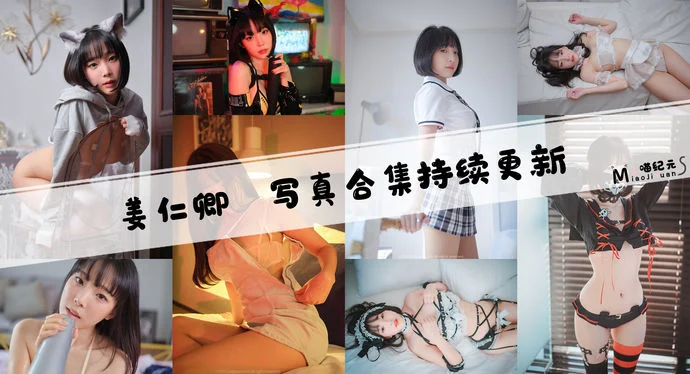 「姜仁卿」COS合集 [79套/持续更新]