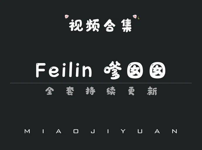 秀人旗下「Feilin嗲囡囡」视频合集[115期]
